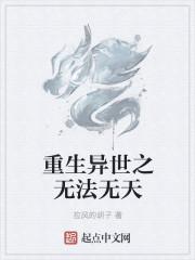 重生异世无敌的