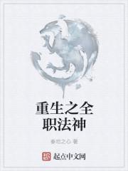 全职法师之重生战神归来