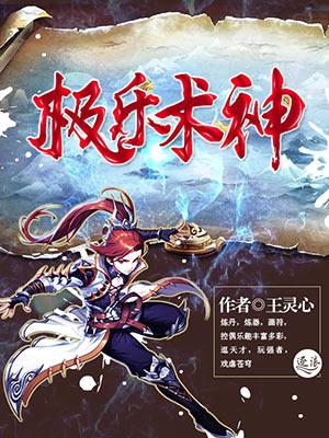 极乐之神免费漫画