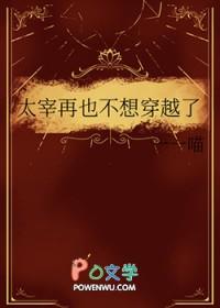 太宰治穿越其它世界