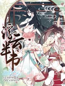 浮云半书全文免费阅读