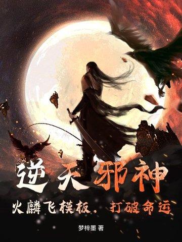 逆天邪神火星引力全文阅读
