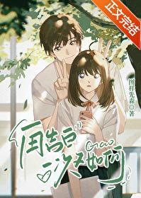 再告白一次又如何免费阅读笔趣阁