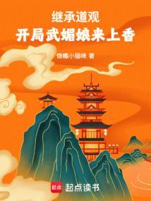 开局武媚娘来上香123读书网