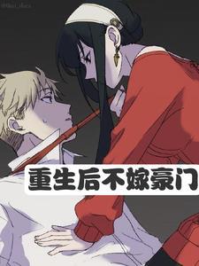 重生之后有很多女人的