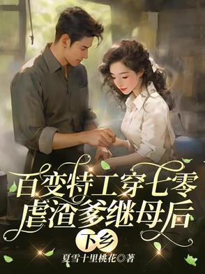 顶尖特工被当弃子