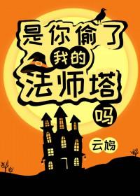 是你偷走我的帆