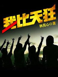 我比天狂装甲悍将