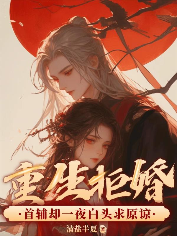 重生拒婚现场被未婚夫