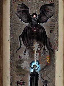 末法时代世界末日