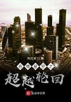 吞噬星空之超越轮回 第81章