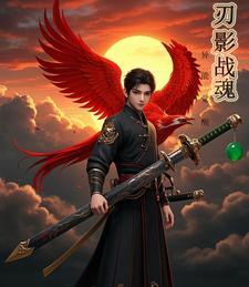 刃影觉醒之抉择