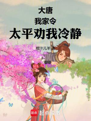 唐朝太平公主的丈夫是谁