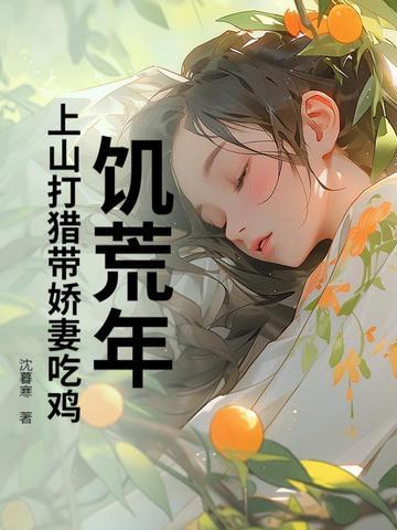 饥荒狩猎是什么意思