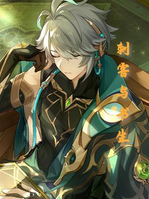 书刺客传后原文及翻译