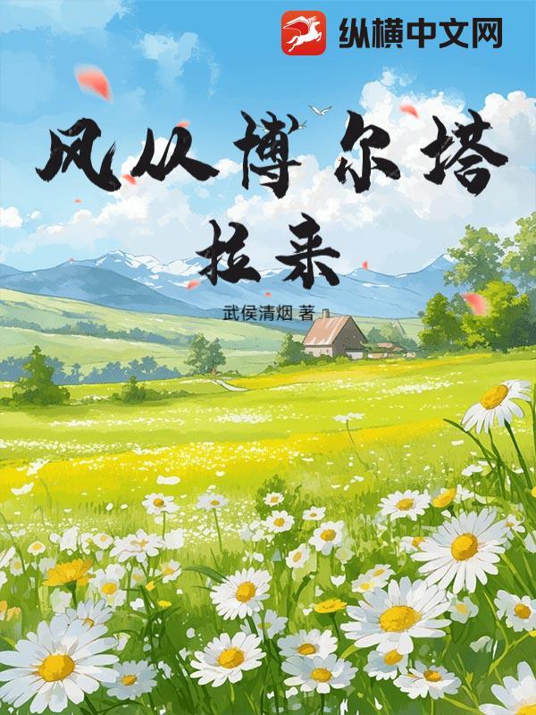 博尔塔拉在哪里