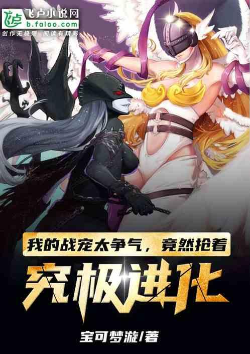 我的战宠不太对劲