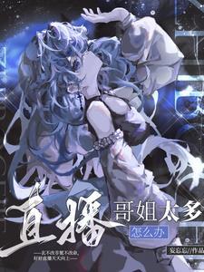 直播讲话太多失声怎么办