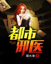 都市邪医归来短剧免费观看