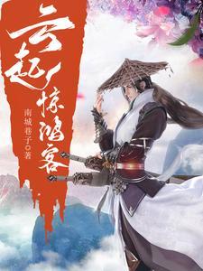 惊鸿初见云鬓犹未绾是什么意思