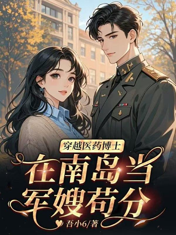 医学博士穿越成落魄王妃免费阅读