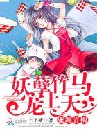 竹马大人帅炸了