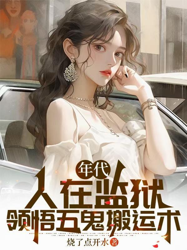 五鬼搬运术是什么意思