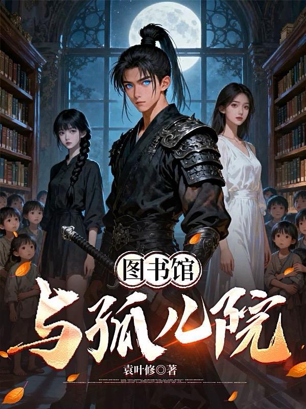 孤独图书馆多少钱