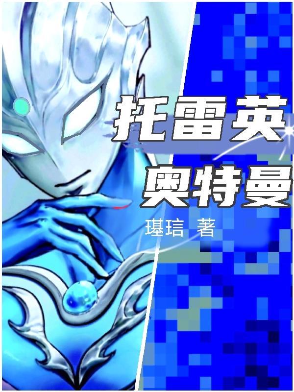 托雷吉奥奥特曼