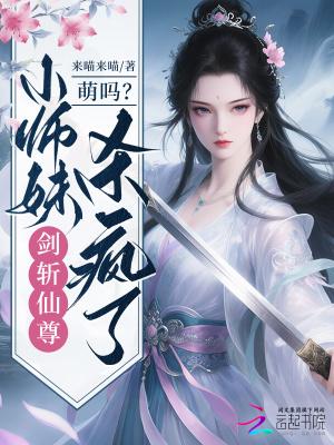 小师妹练剑