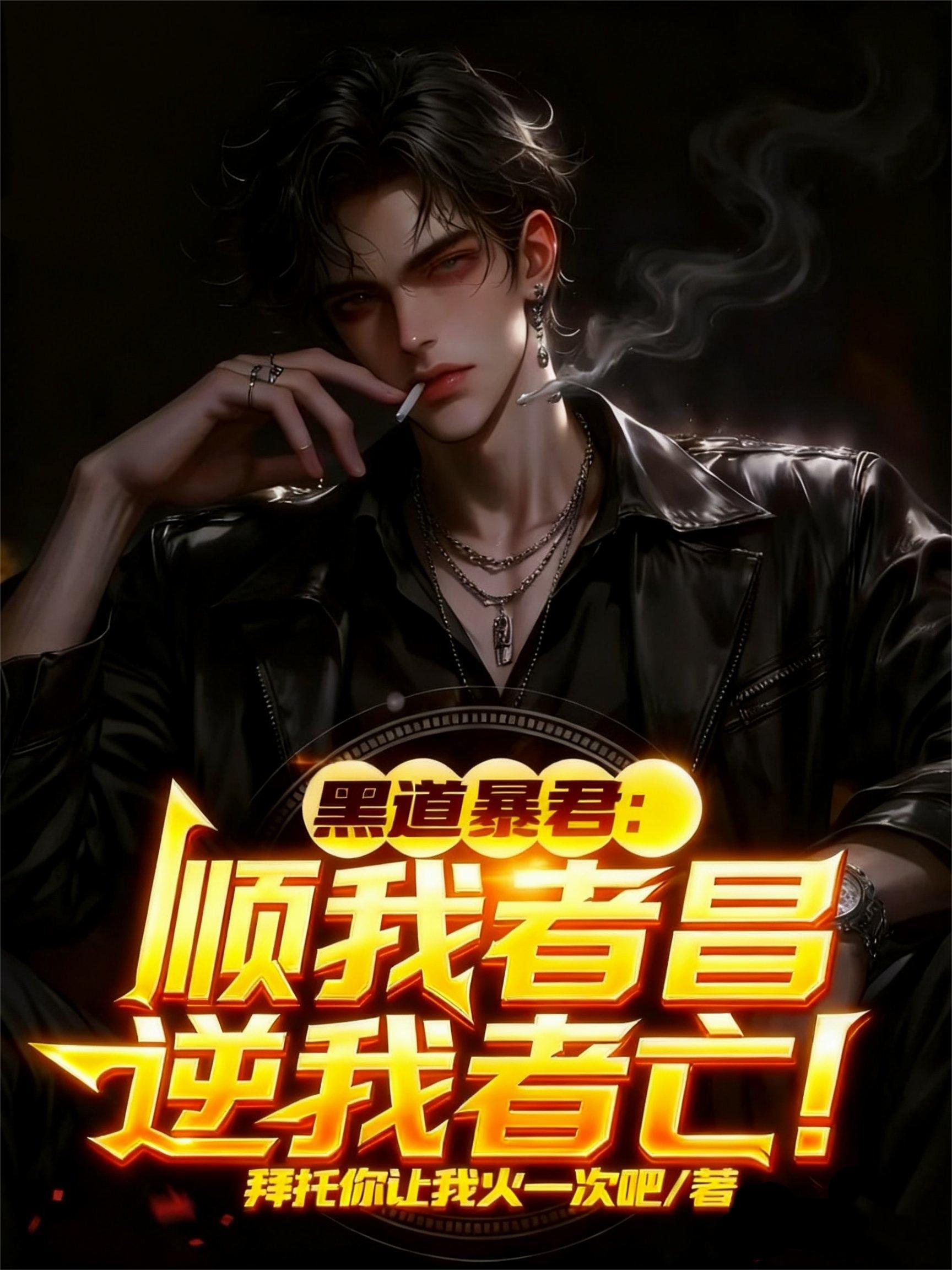 逆我者亡是什么意思