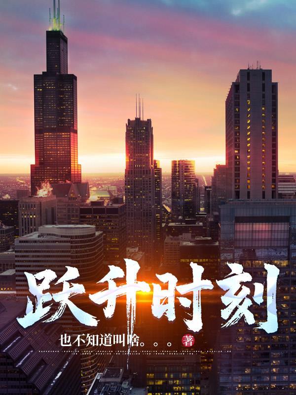 跃升的寓意是什么意思