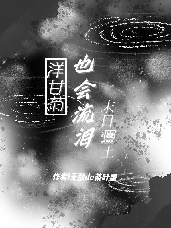 洋甘菊会引起皮肤刺激吗