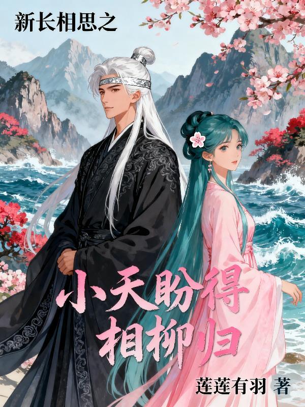 长相思 小夭对相柳是什么感情