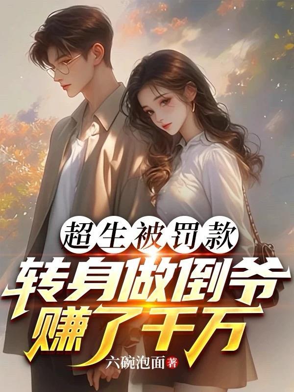 超生到底罚多少钱啊