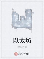 以太坊eth迎最新拐点