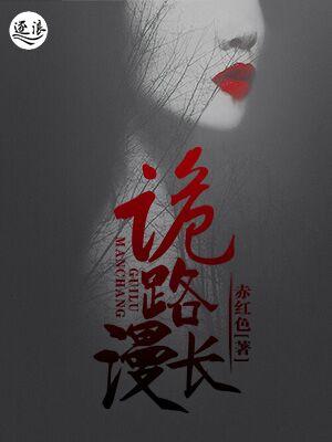 人间路漫长