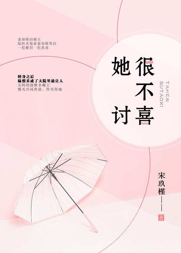 她很不讨喜免费阅读