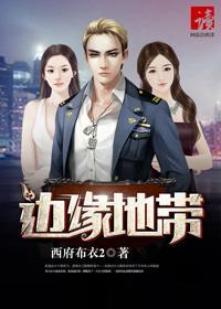 边缘地带的文化画册