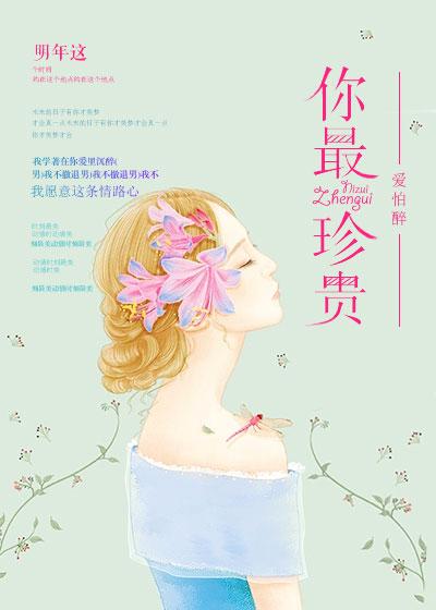 你最珍贵原唱完整版