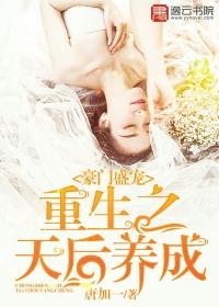 豪门巨宠之天后驾到