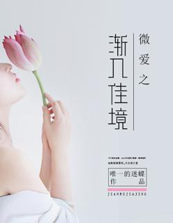 微爱之渐入佳境陈赫杨颖热吻