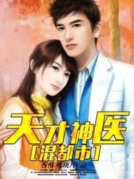 天才神医混都市燕京杨家