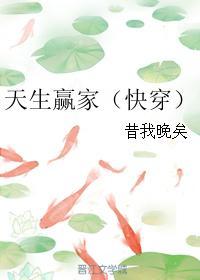 天生赢家快穿A11双击速达.官芳网址速进.top