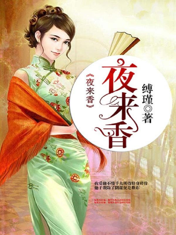 夜来香原唱是谁