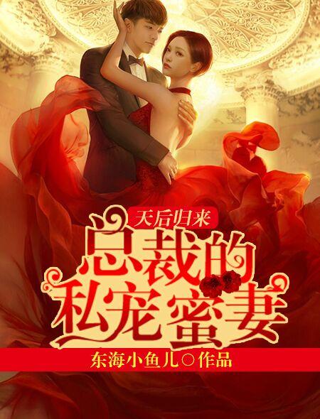 z总裁的私宠甜妻