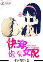 快穿炮灰女配靠生子一世荣