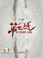 福彩3D软件第七感