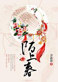 陌上春桑免费阅读