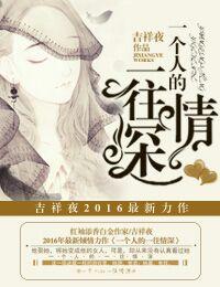 对一个人一往情深的网名